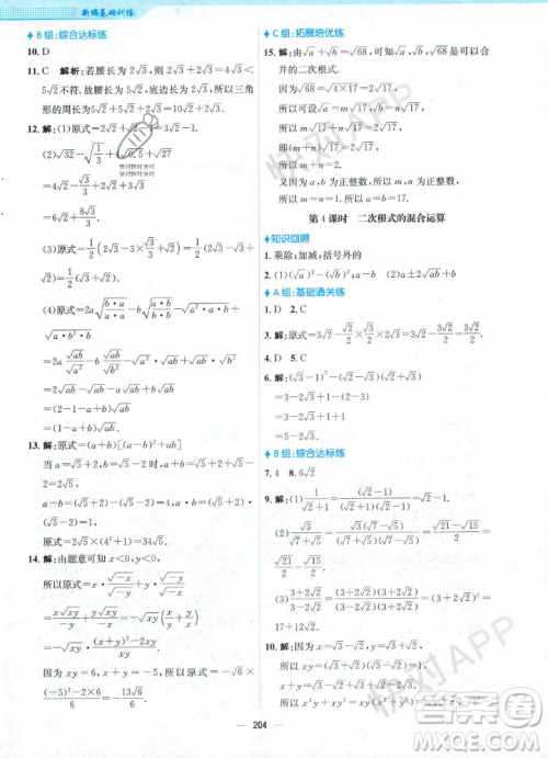 安徽教育出版社2023年秋新编基础训练八年级数学上册北师大版答案