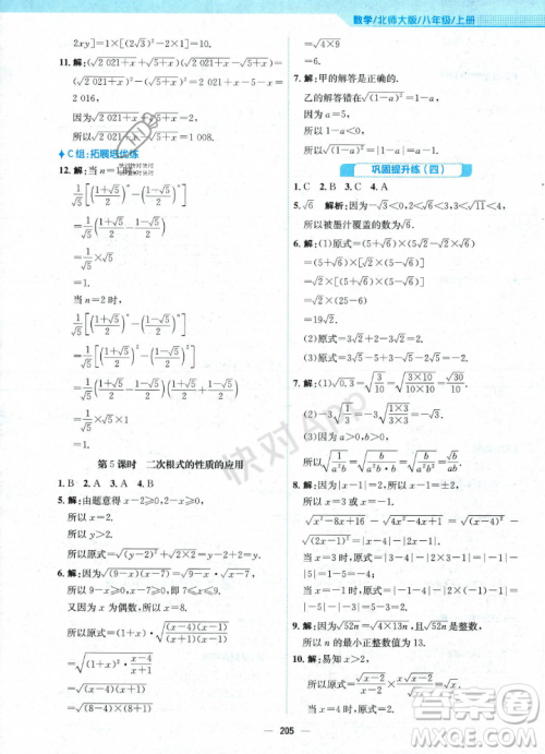 安徽教育出版社2023年秋新编基础训练八年级数学上册北师大版答案