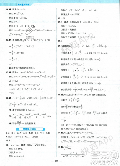 安徽教育出版社2023年秋新编基础训练八年级数学上册北师大版答案 安徽教育出版社2023年秋新编基础训练八年级数学上册北师大版答案