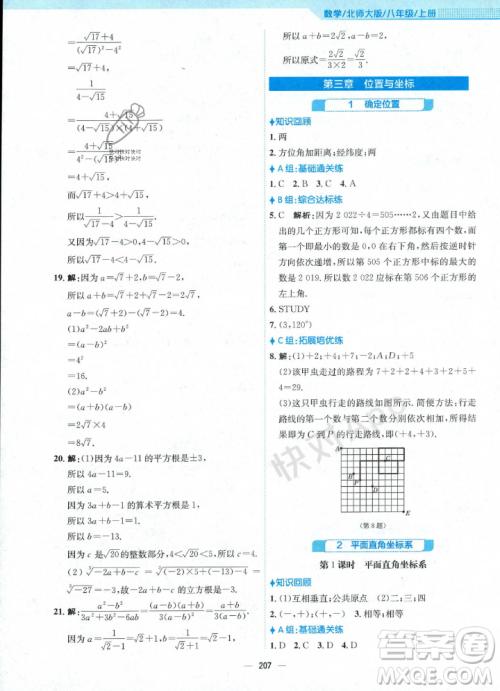 安徽教育出版社2023年秋新编基础训练八年级数学上册北师大版答案