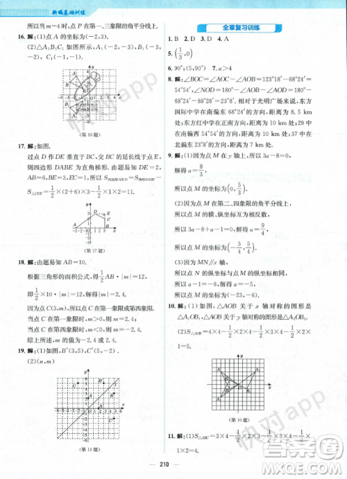 安徽教育出版社2023年秋新编基础训练八年级数学上册北师大版答案