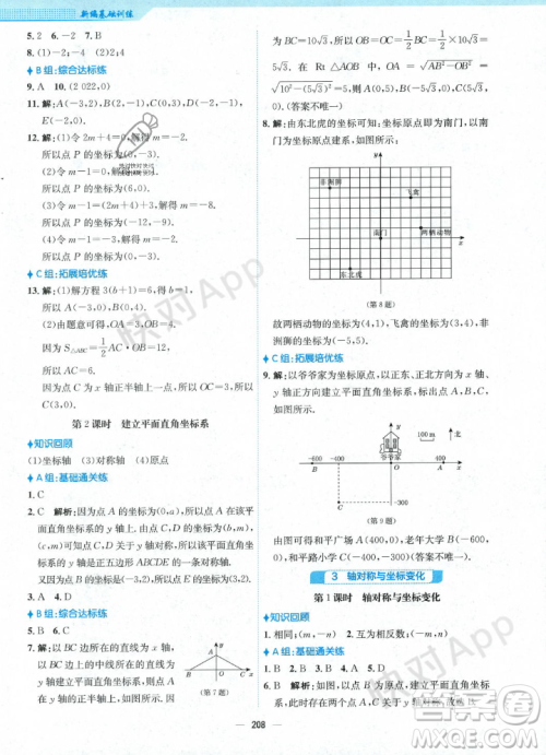 安徽教育出版社2023年秋新编基础训练八年级数学上册北师大版答案 安徽教育出版社2023年秋新编基础训练八年级数学上册北师大版答案