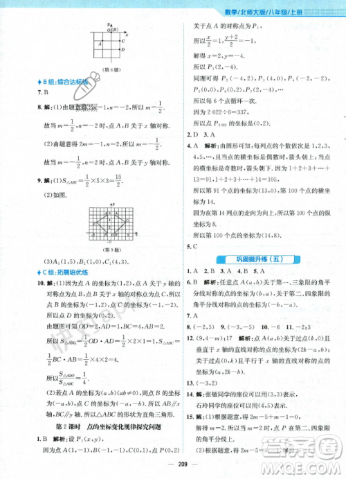 安徽教育出版社2023年秋新编基础训练八年级数学上册北师大版答案