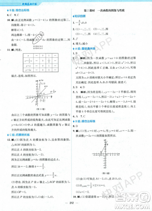 安徽教育出版社2023年秋新编基础训练八年级数学上册北师大版答案