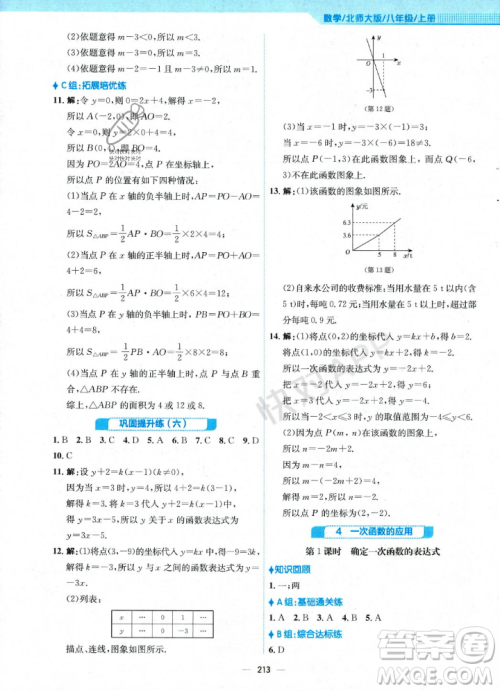 安徽教育出版社2023年秋新编基础训练八年级数学上册北师大版答案