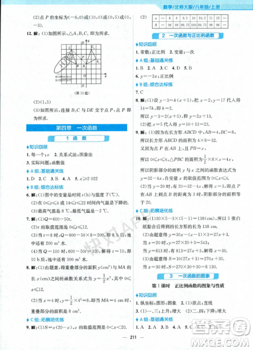 安徽教育出版社2023年秋新编基础训练八年级数学上册北师大版答案