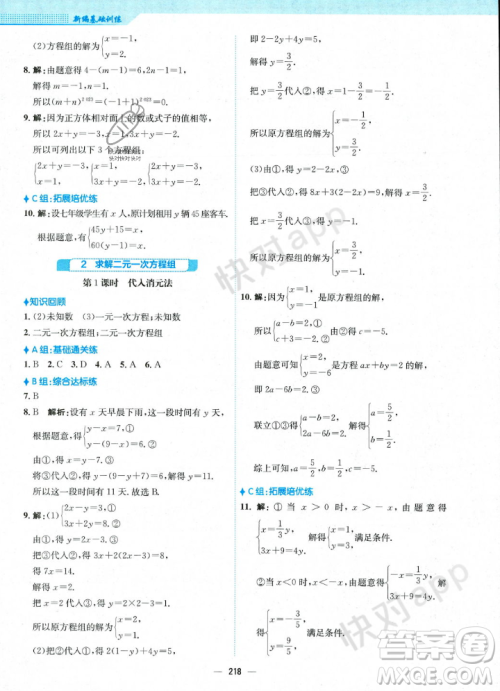 安徽教育出版社2023年秋新编基础训练八年级数学上册北师大版答案