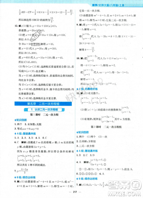 安徽教育出版社2023年秋新编基础训练八年级数学上册北师大版答案 安徽教育出版社2023年秋新编基础训练八年级数学上册北师大版答案