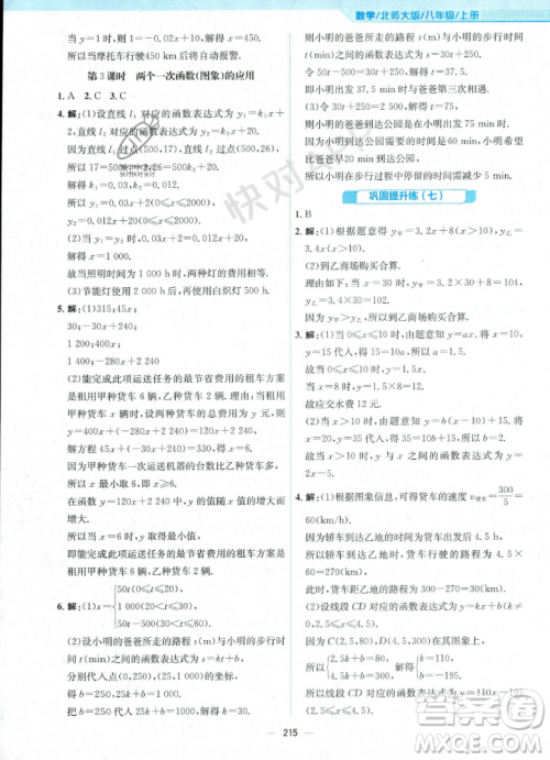 安徽教育出版社2023年秋新编基础训练八年级数学上册北师大版答案 安徽教育出版社2023年秋新编基础训练八年级数学上册北师大版答案