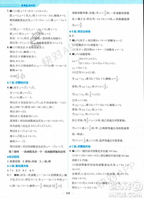 安徽教育出版社2023年秋新编基础训练八年级数学上册北师大版答案 安徽教育出版社2023年秋新编基础训练八年级数学上册北师大版答案