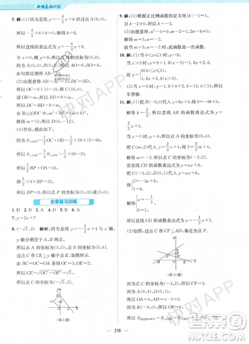 安徽教育出版社2023年秋新编基础训练八年级数学上册北师大版答案