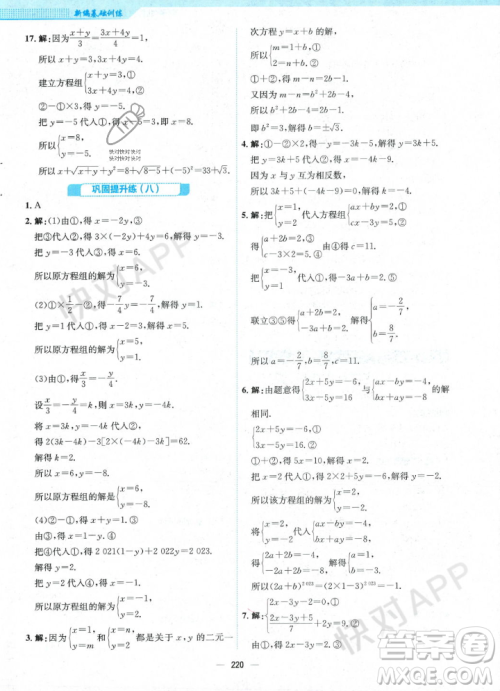 安徽教育出版社2023年秋新编基础训练八年级数学上册北师大版答案