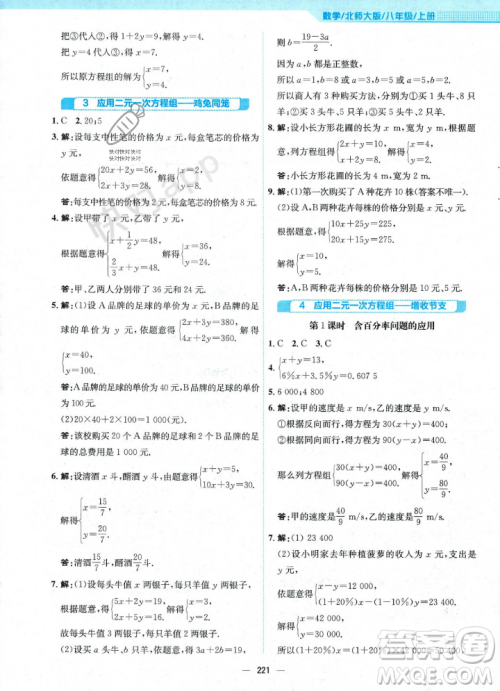 安徽教育出版社2023年秋新编基础训练八年级数学上册北师大版答案