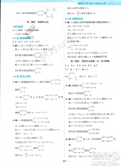 安徽教育出版社2023年秋新编基础训练八年级数学上册北师大版答案 安徽教育出版社2023年秋新编基础训练八年级数学上册北师大版答案