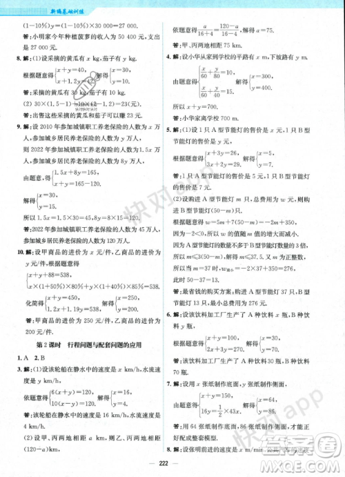 安徽教育出版社2023年秋新编基础训练八年级数学上册北师大版答案