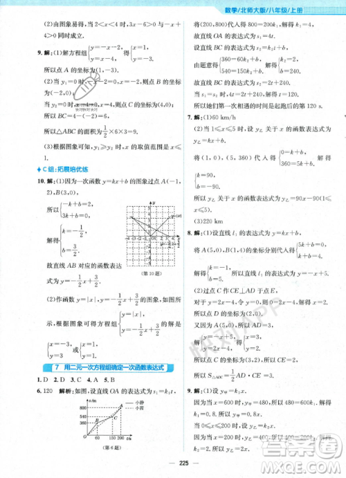 安徽教育出版社2023年秋新编基础训练八年级数学上册北师大版答案