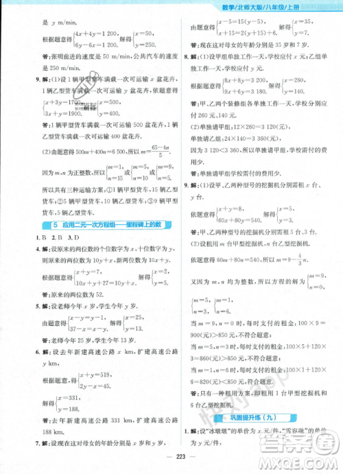 安徽教育出版社2023年秋新编基础训练八年级数学上册北师大版答案 安徽教育出版社2023年秋新编基础训练八年级数学上册北师大版答案