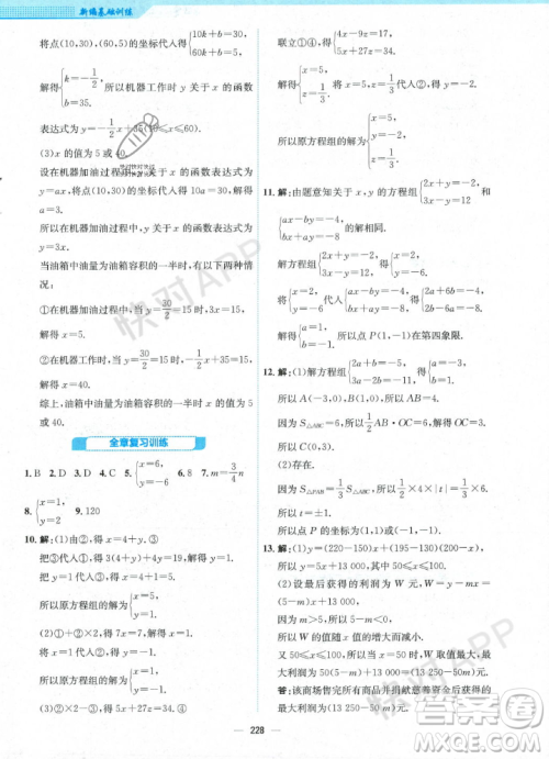 安徽教育出版社2023年秋新编基础训练八年级数学上册北师大版答案