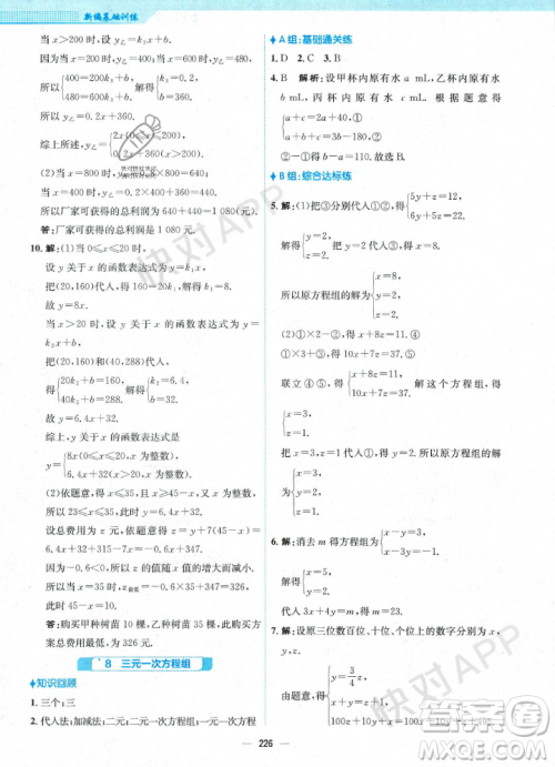 安徽教育出版社2023年秋新编基础训练八年级数学上册北师大版答案