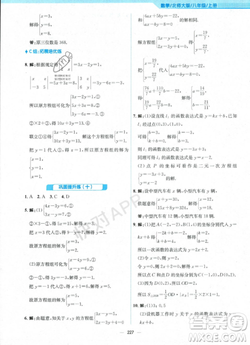 安徽教育出版社2023年秋新编基础训练八年级数学上册北师大版答案