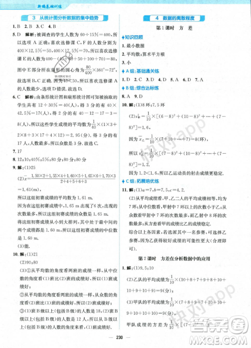 安徽教育出版社2023年秋新编基础训练八年级数学上册北师大版答案 安徽教育出版社2023年秋新编基础训练八年级数学上册北师大版答案