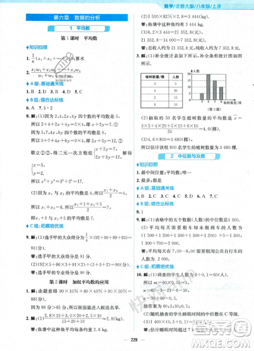 安徽教育出版社2023年秋新编基础训练八年级数学上册北师大版答案