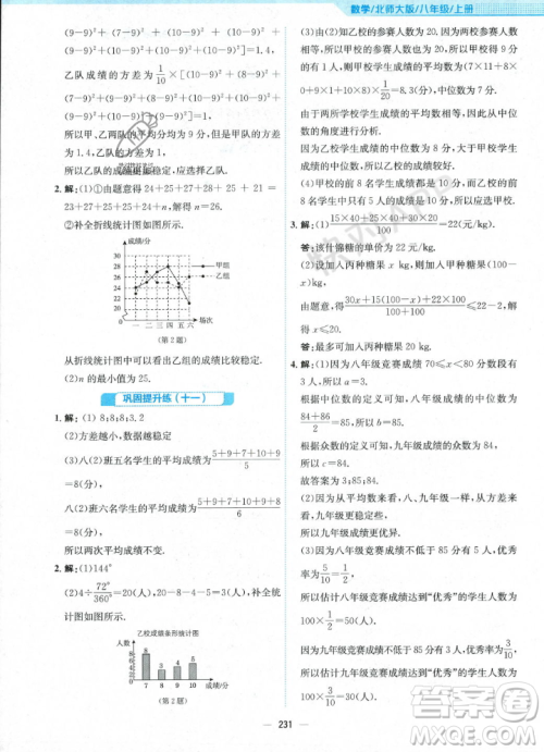 安徽教育出版社2023年秋新编基础训练八年级数学上册北师大版答案