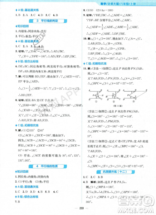 安徽教育出版社2023年秋新编基础训练八年级数学上册北师大版答案