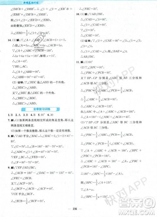 安徽教育出版社2023年秋新编基础训练八年级数学上册北师大版答案