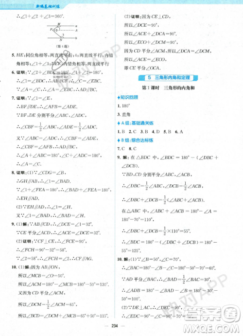 安徽教育出版社2023年秋新编基础训练八年级数学上册北师大版答案