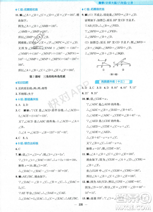 安徽教育出版社2023年秋新编基础训练八年级数学上册北师大版答案 安徽教育出版社2023年秋新编基础训练八年级数学上册北师大版答案