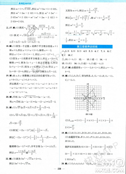 安徽教育出版社2023年秋新编基础训练八年级数学上册北师大版答案