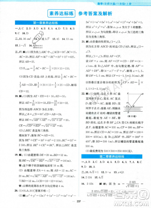 安徽教育出版社2023年秋新编基础训练八年级数学上册北师大版答案