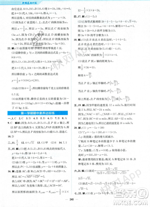 安徽教育出版社2023年秋新编基础训练八年级数学上册北师大版答案 安徽教育出版社2023年秋新编基础训练八年级数学上册北师大版答案