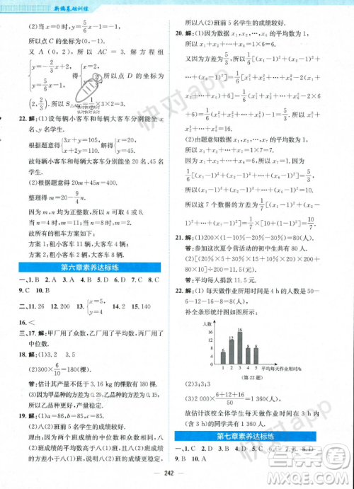 安徽教育出版社2023年秋新编基础训练八年级数学上册北师大版答案