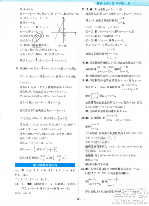 安徽教育出版社2023年秋新编基础训练八年级数学上册北师大版答案