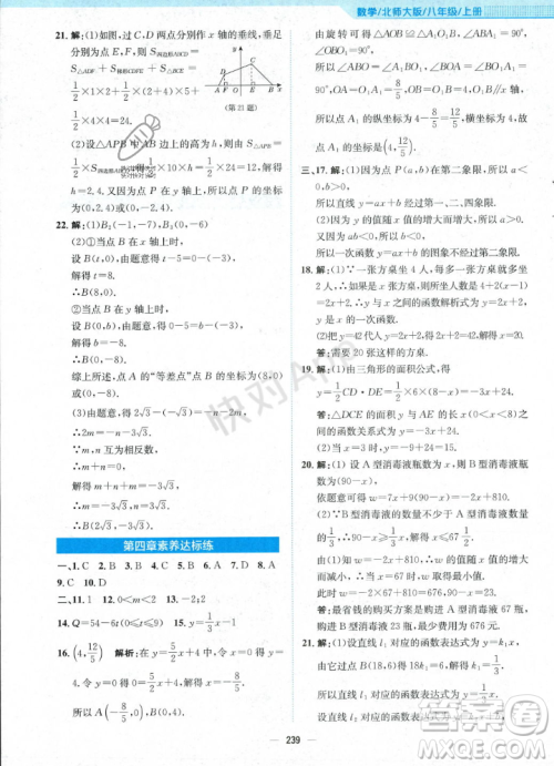 安徽教育出版社2023年秋新编基础训练八年级数学上册北师大版答案 安徽教育出版社2023年秋新编基础训练八年级数学上册北师大版答案