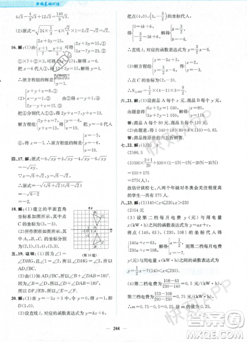 安徽教育出版社2023年秋新编基础训练八年级数学上册北师大版答案