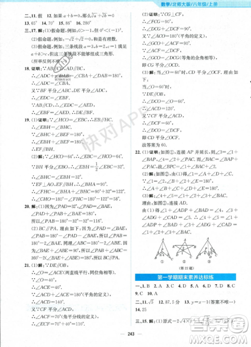 安徽教育出版社2023年秋新编基础训练八年级数学上册北师大版答案