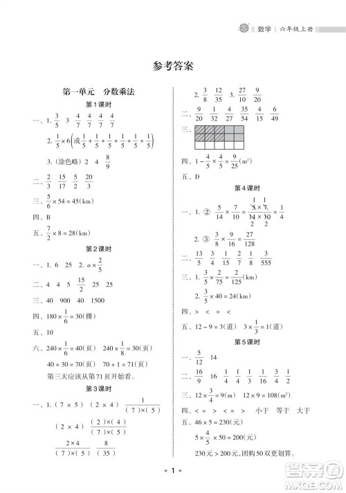 海南出版社2023年秋新课程课堂同步练习册六年级数学上册人教版参考答案