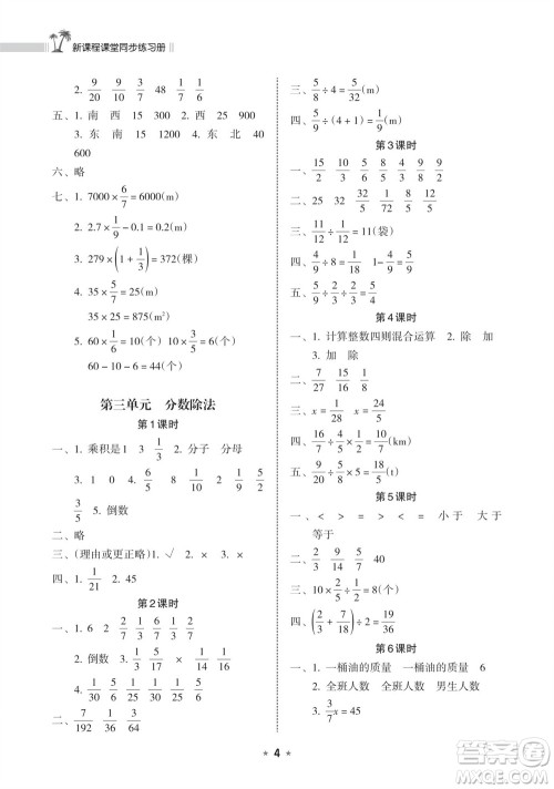 海南出版社2023年秋新课程课堂同步练习册六年级数学上册人教版参考答案