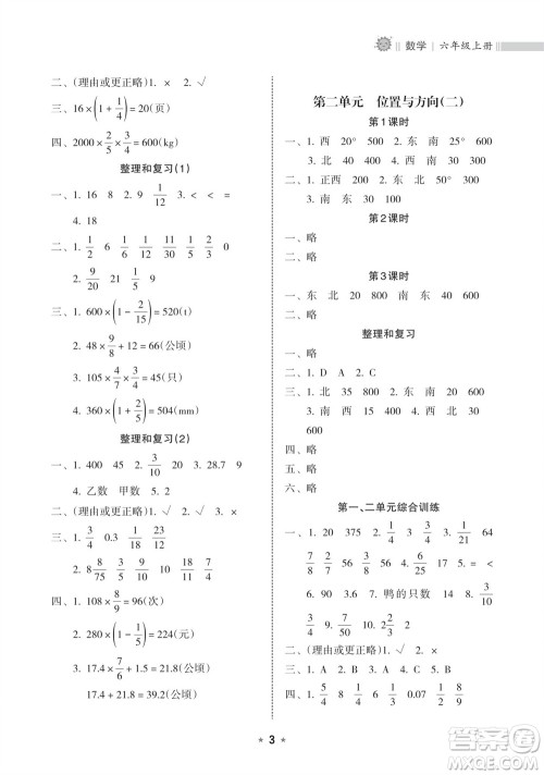 海南出版社2023年秋新课程课堂同步练习册六年级数学上册人教版参考答案