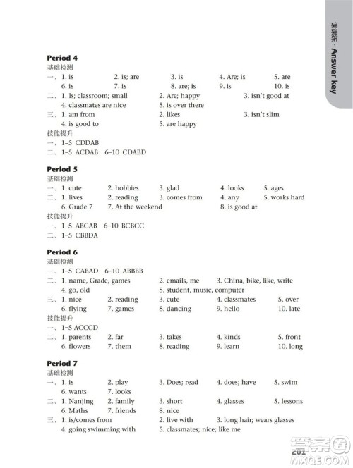 译林出版社2023年秋初中英语课课练七年级上册译林版江苏专版参考答案 译林出版社2023年秋初中英语课课练七年级上册译林版江苏专版参考答案