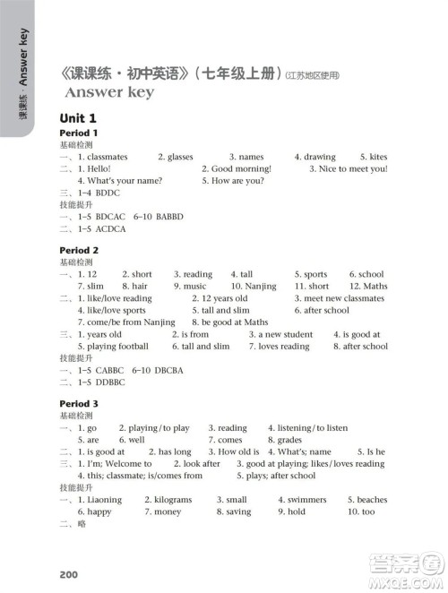 译林出版社2023年秋初中英语课课练七年级上册译林版江苏专版参考答案 译林出版社2023年秋初中英语课课练七年级上册译林版江苏专版参考答案