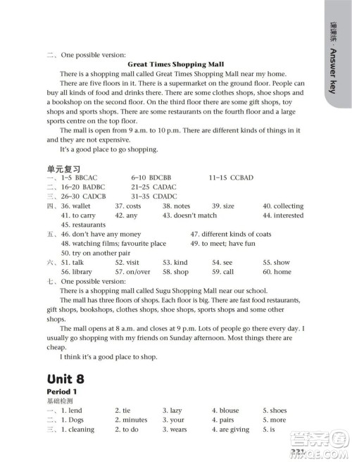 译林出版社2023年秋初中英语课课练七年级上册译林版江苏专版参考答案 译林出版社2023年秋初中英语课课练七年级上册译林版江苏专版参考答案