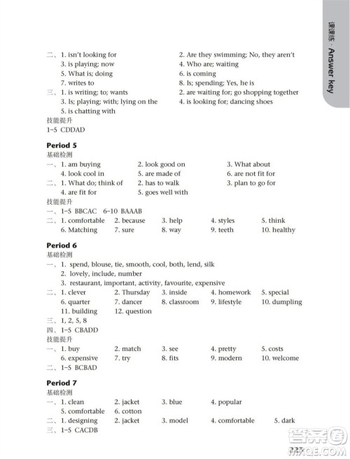 译林出版社2023年秋初中英语课课练七年级上册译林版江苏专版参考答案 译林出版社2023年秋初中英语课课练七年级上册译林版江苏专版参考答案