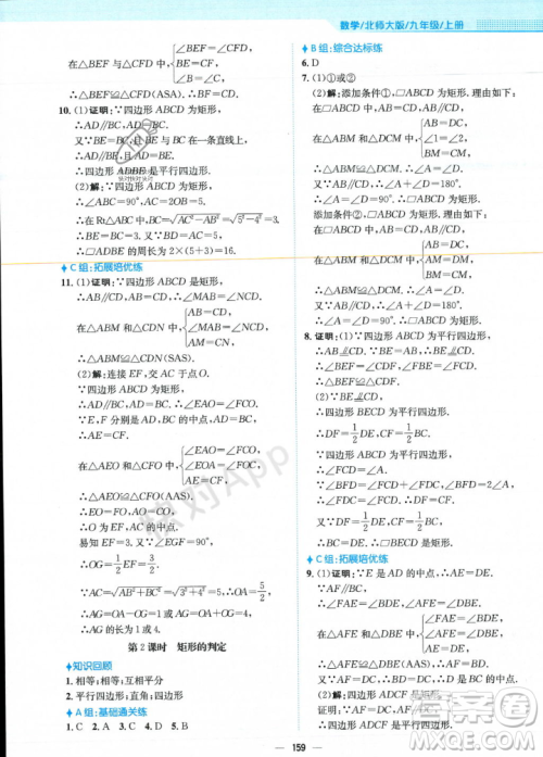 安徽教育出版社2023年秋新编基础训练九年级数学上册北师大版答案