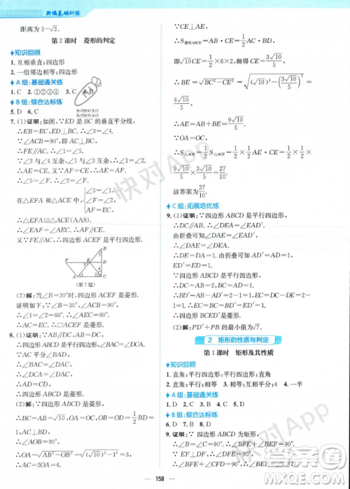 安徽教育出版社2023年秋新编基础训练九年级数学上册北师大版答案