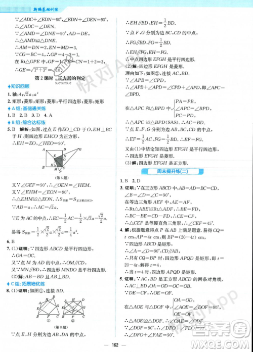 安徽教育出版社2023年秋新编基础训练九年级数学上册北师大版答案