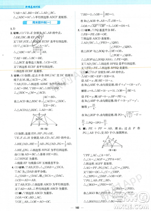 安徽教育出版社2023年秋新编基础训练九年级数学上册北师大版答案